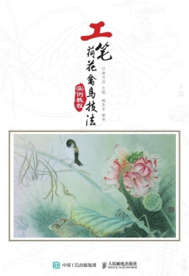 工笔荷花禽鸟技法实例