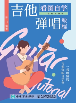 看图自学吉他弹唱教程