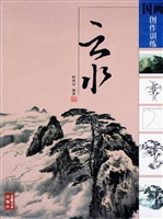 国画创作训练——云水