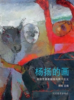 杨杨的画——美国艺术