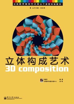 立体构成艺术