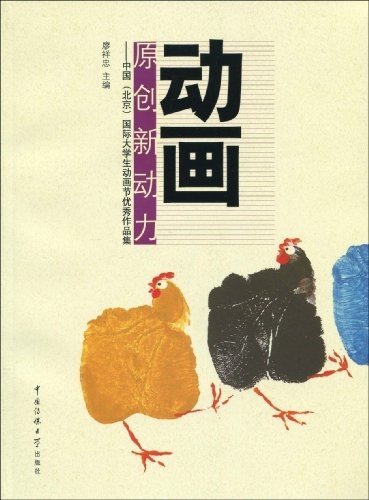 动画原创新动力——中