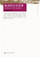 流动的音乐思维——先