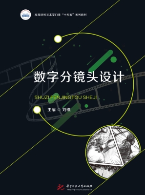 数字分镜头设计