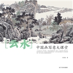 中国画写意大课堂——
