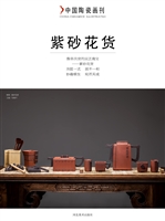 中国陶瓷画刊系列丛书