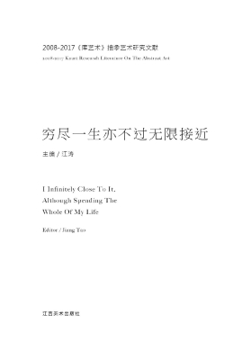 穷尽一生亦不过无限接
