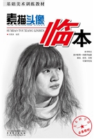 素描头像临本