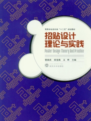 招贴设计理论与实践