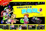 校园设计师手册——黑