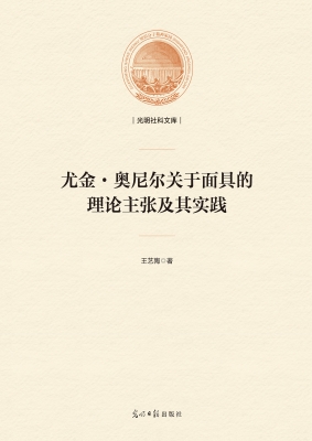 尤金·奥尼尔关于面具