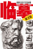 基础美术起步训练大范