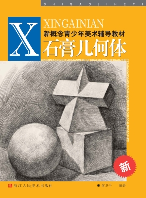 石膏几何体