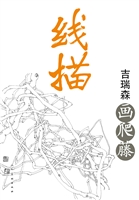 线描——吉瑞森画爬藤