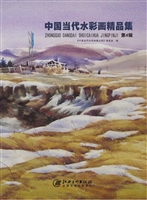 中国当代水彩画精品集