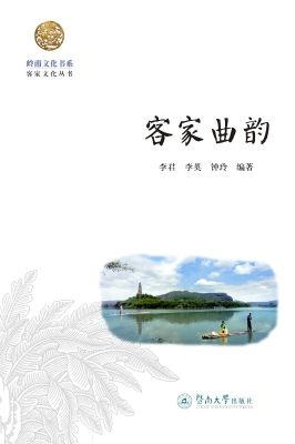 客家曲韵