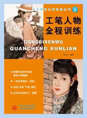工笔人物全程训练