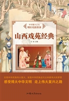 山西戏苑经典