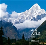 走近大自然
