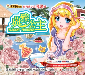典雅公主