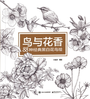 鸟与花香——88种经典