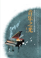 音乐之光——走进三十