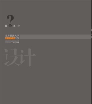 且思且行——北方民族