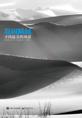 凝固瞬间——寻找最美