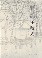 中国画的传承与超越（雅