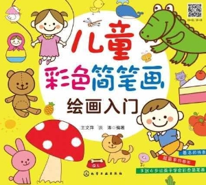 儿童彩色简笔画绘画入