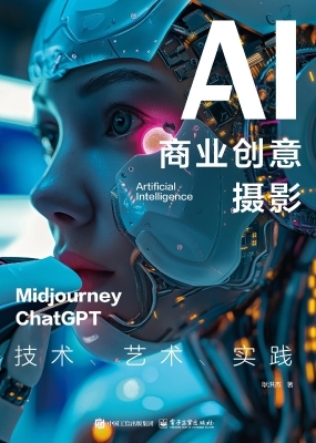 AI商业创意摄影：技术、