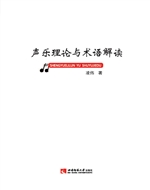 声乐理论与术语解读