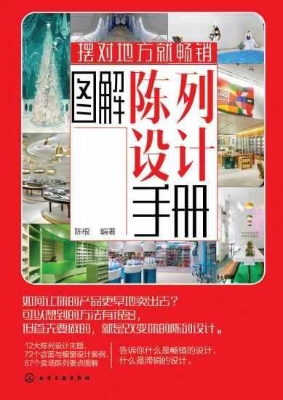 图解陈列设计手册
