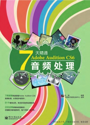 7天精通Adobe Auditio