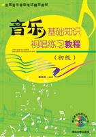 音乐基础知识·视唱练