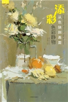 添彩——从色块到画面