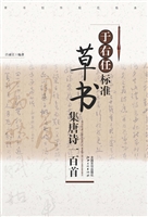草书创作规范临本——