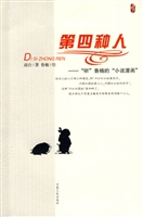 第四种人——“听”鲁
