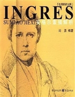 安格尔素描解析
