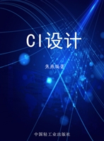 CI设计