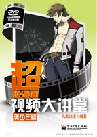 超级漫画视频大讲堂—