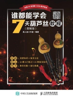 谁都能学会——7天葫
