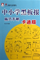 中小学黑板报版式手册