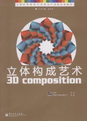 立体构成艺术