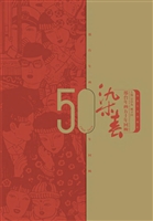 染春——邢台年画五十