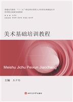 美术基础培训教程