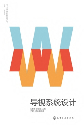 导视系统设计