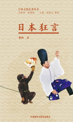 日本狂言