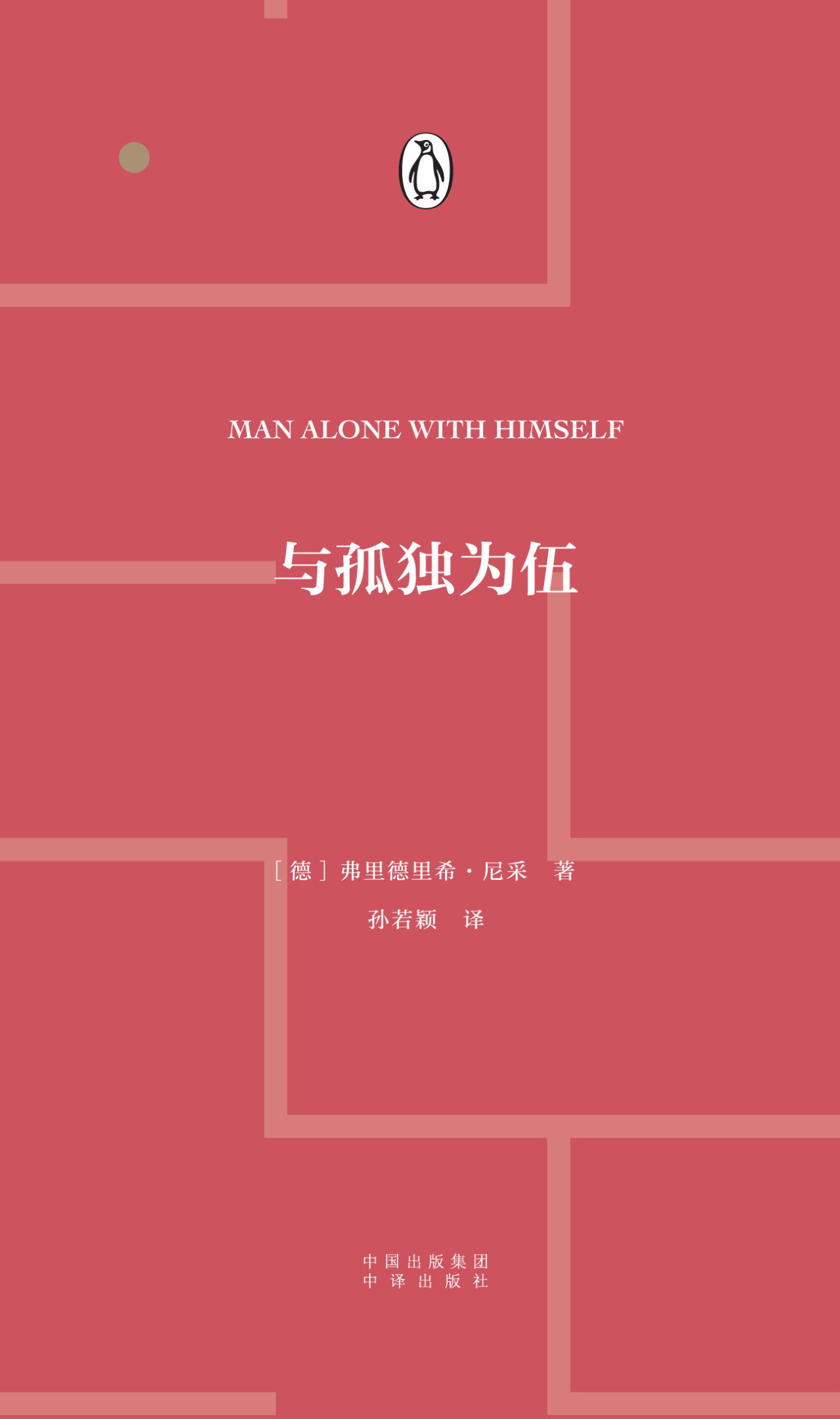 伟大的思想·第六辑（中