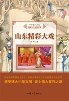 山东精彩大戏
